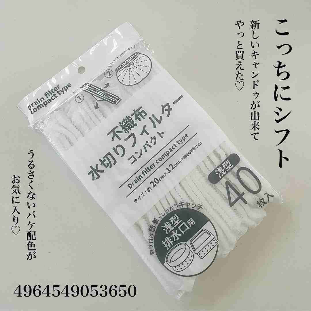キャンドゥの「水切りフィルター」はコンパクト